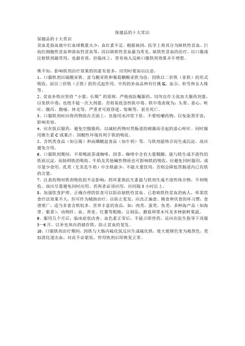 保健品的十大常识