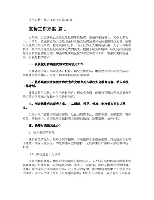 宣传工作方案