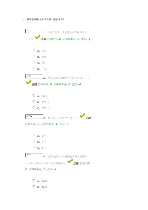 百万公众在线答题答案.docx