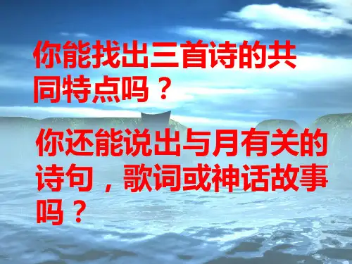 月球与月相-完整版课件(2024版)