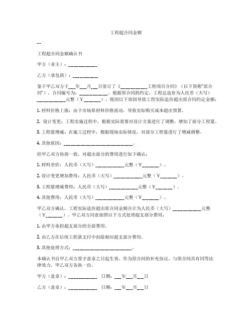 工程超合同金额