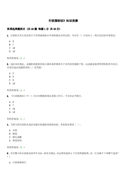 行政强制法试题