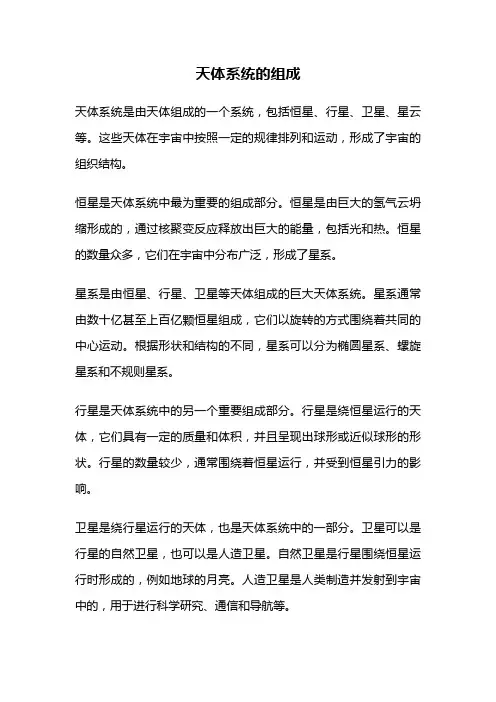天体系统的组成