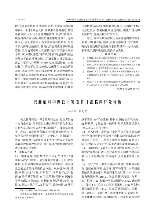 巴曲酶对中度以上突发性耳聋临床疗效分析