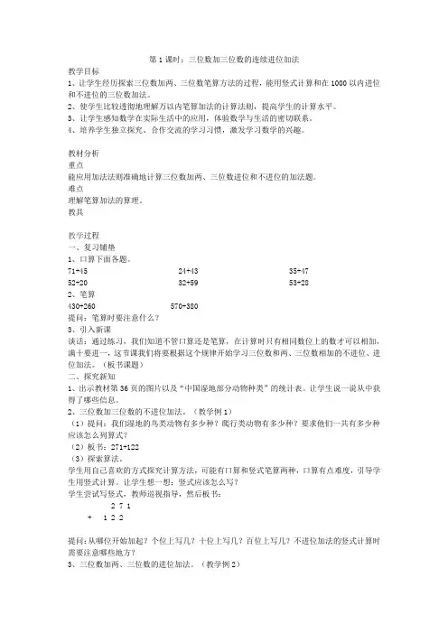 三上数学第四单元 -完整版公开课教学设计