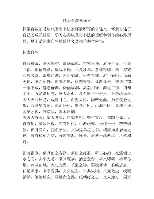怀素自叙帖译文
