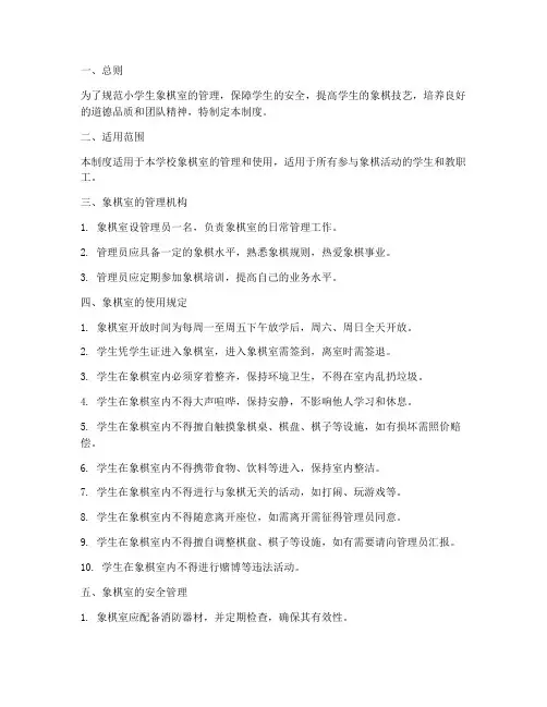 小学生象棋室管理制度