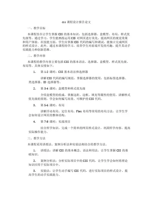 css课程设计报告论文