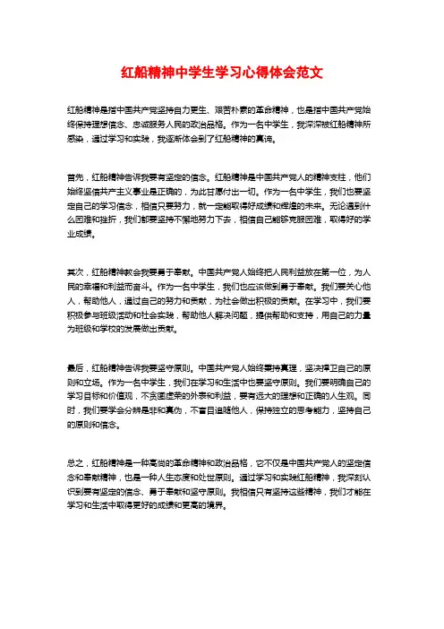 红船精神中学生学习心得体会范文