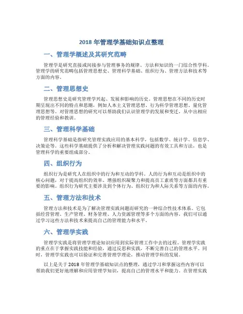 2018年管理学基础知识点整理