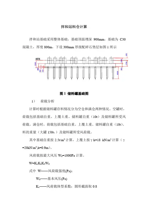 拌和站基础计算