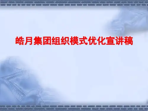 事业部制组织变革方案
