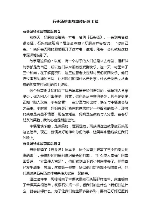 石头汤绘本故事读后感8篇