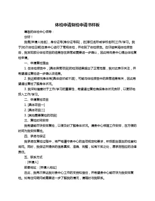 体检申请复检申请书样板