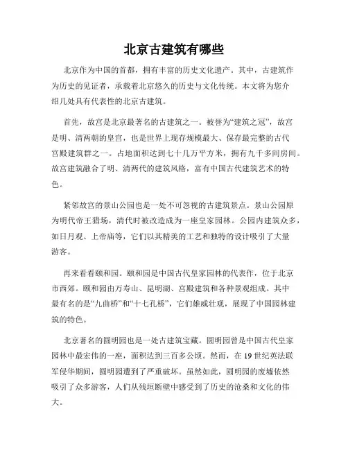 北京古建筑有哪些