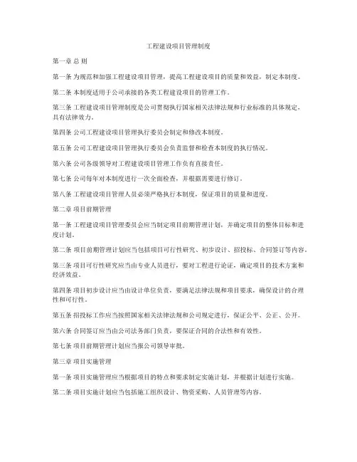 工程建设项目管理制度