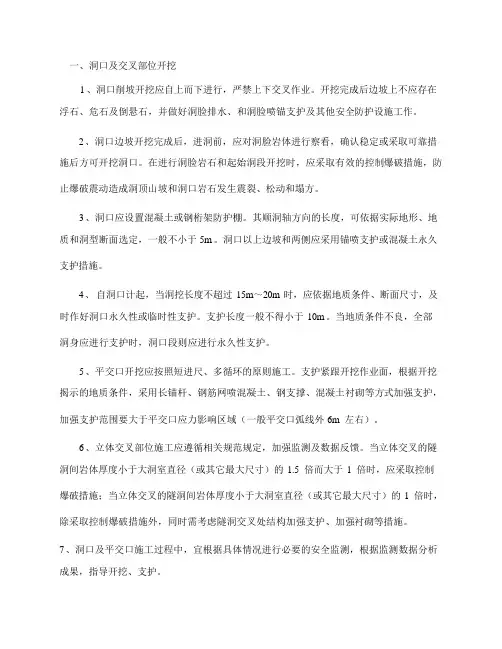洞挖石方安全技术措施