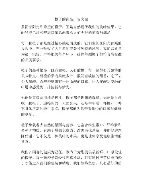 橙子的商品广告文案