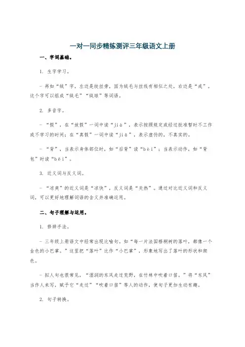 一对一同步精练测评三年级语文上册