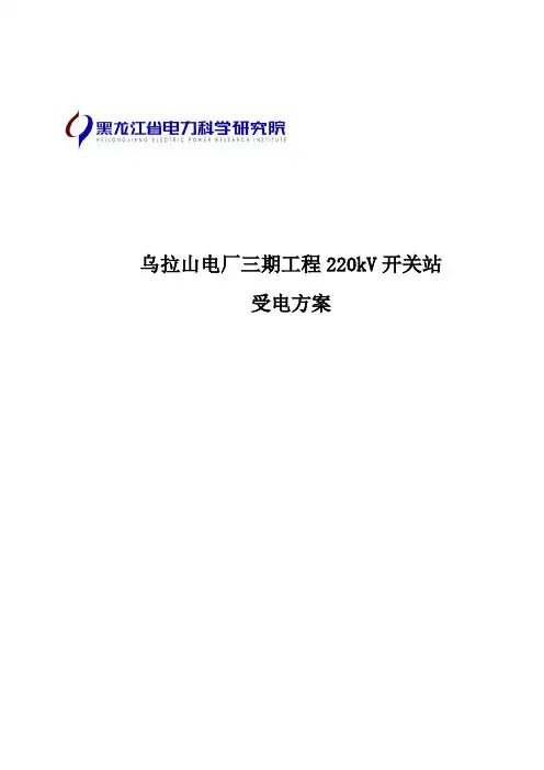 220kV受电方案