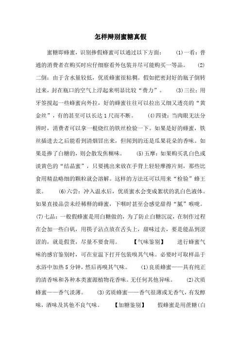 怎样辩别蜜糖真假