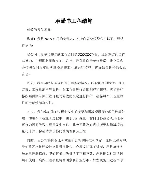 承诺书工程结算