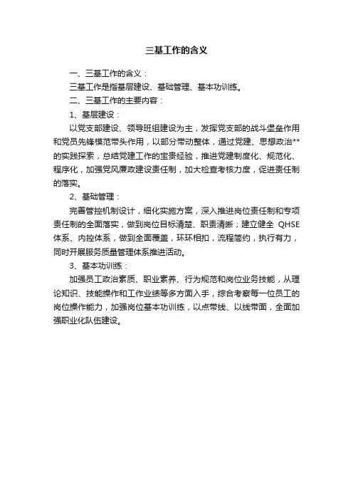三基工作的含义