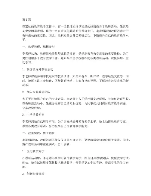 该老师积极参加教研活动(3篇)