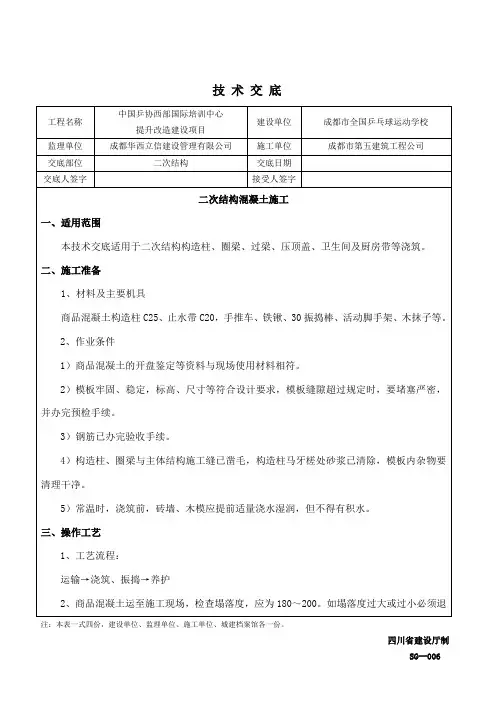 二次结构混凝土