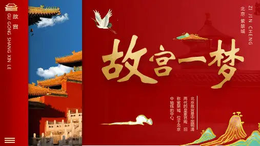“故宫印象”主题系列PPT模板(三十一)