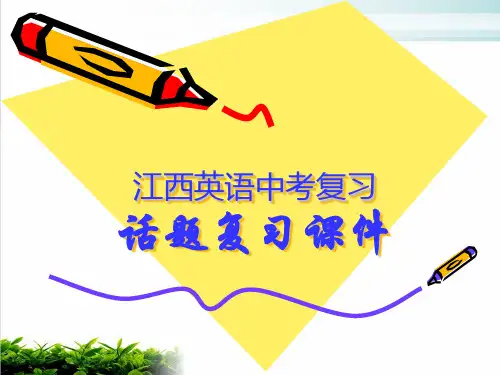 中考英语话题复习——情绪与情感表达 (共34张PPT)【精美版】