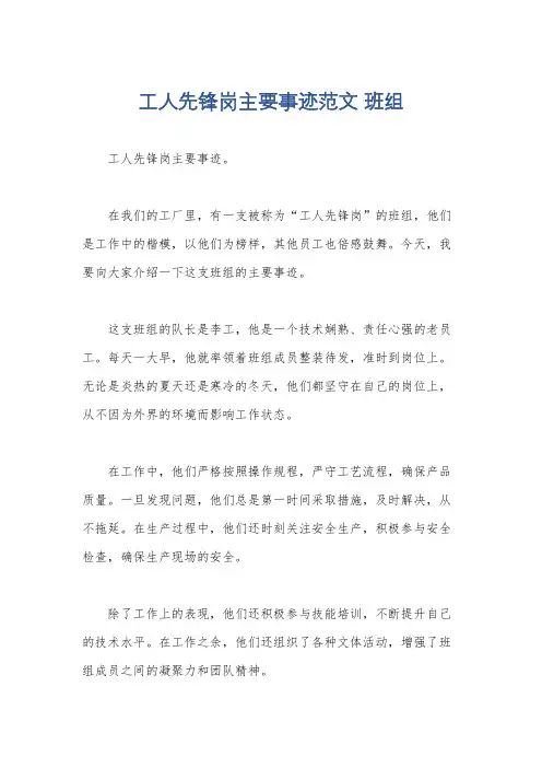 工人先锋岗主要事迹范文 班组