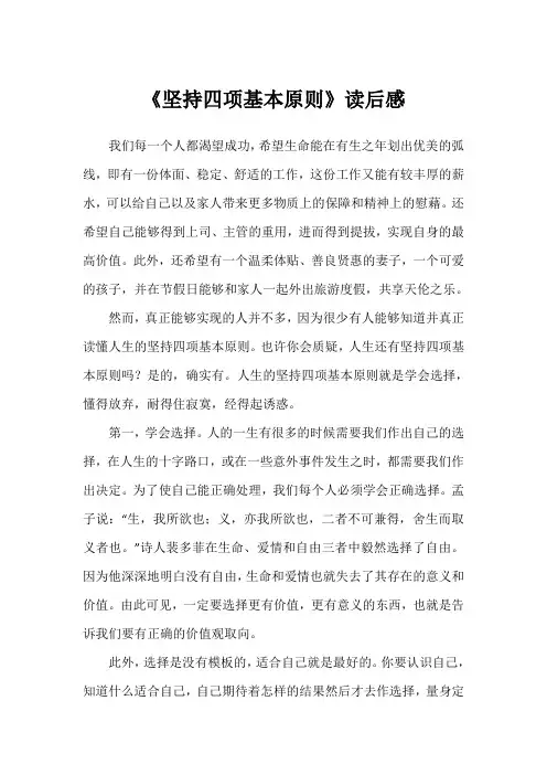 《坚持四项基本原则》读后感