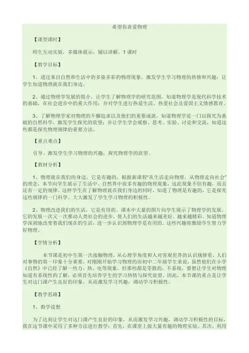 《希望你喜爱物理》
