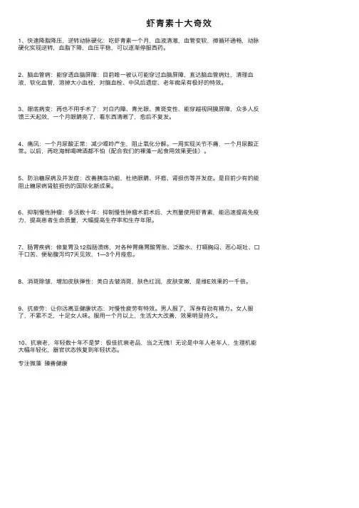 虾青素十大奇效