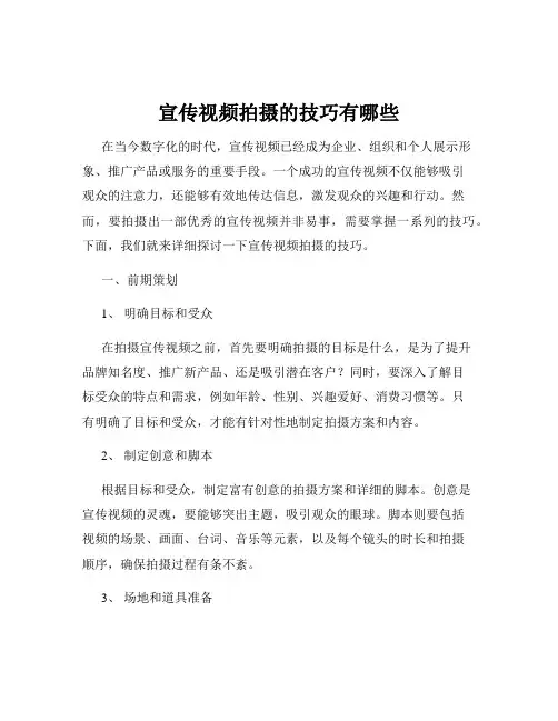 宣传视频拍摄的技巧有哪些