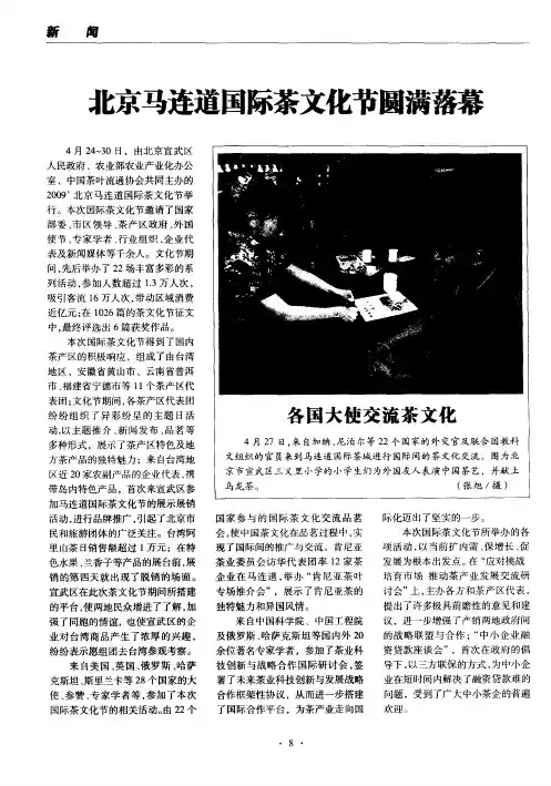 北京马连道国际茶文化节圆满落幕