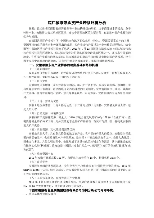 皖江城市带产业转移环境分析