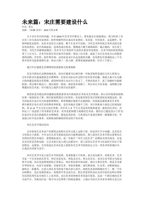 未来篇：宋庄需要建设什么