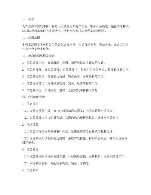 专项应急预案响应程序