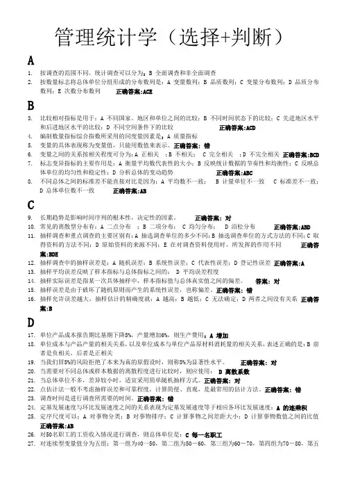 管理统计学1(选择)详解