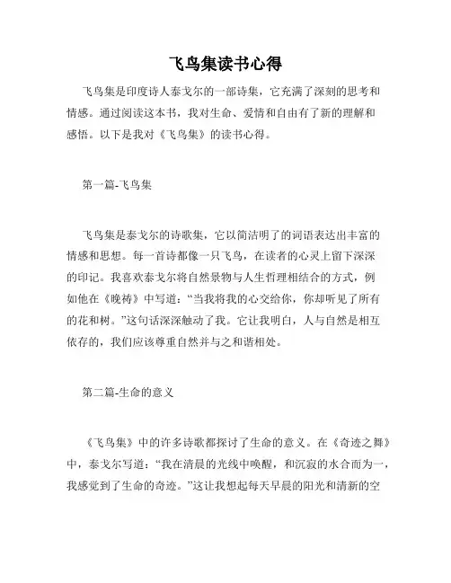 飞鸟集读书心得