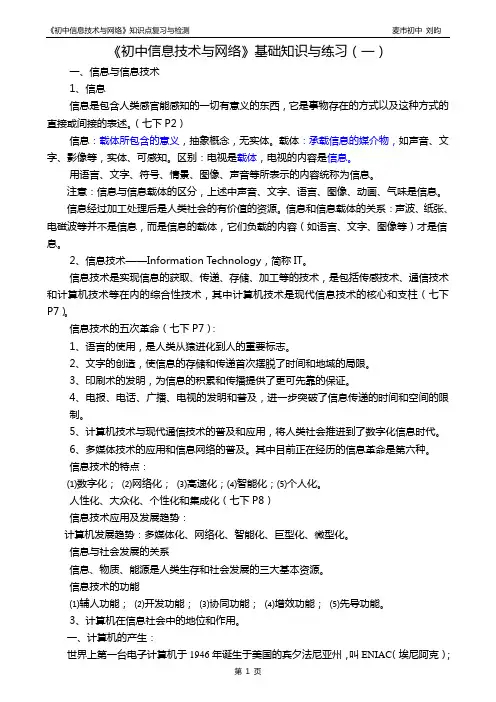初中信息技术考试知识点(含答案)