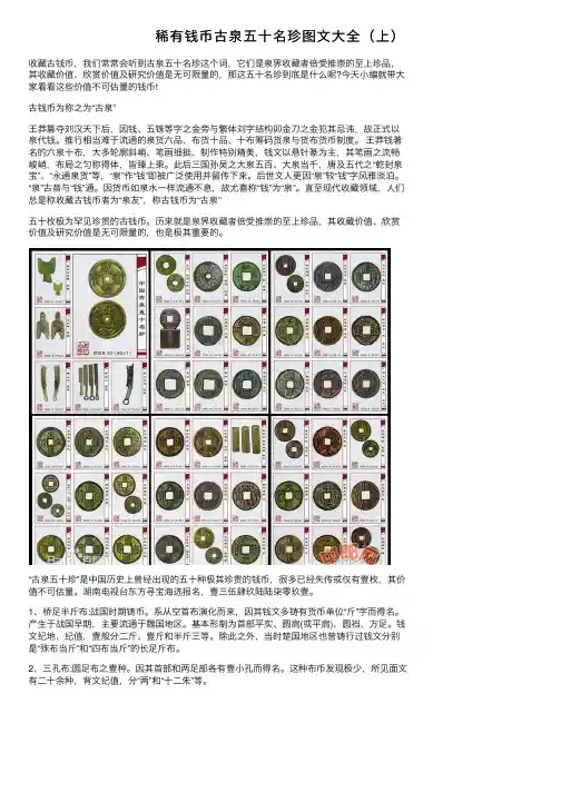 稀有钱币古泉五十名珍图文大全（上）