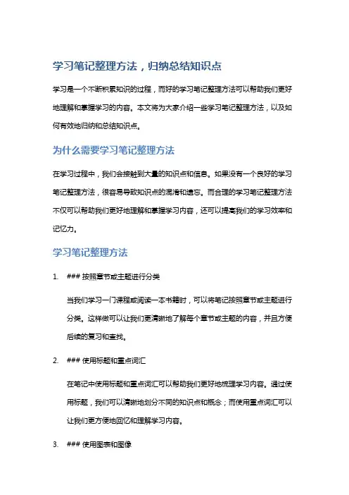 【笔记】学习笔记整理方法,归纳总结知识点