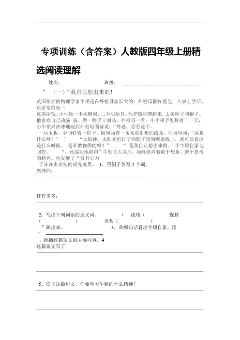 完整版人教版四年级上册精选阅读理解专项训练含答案