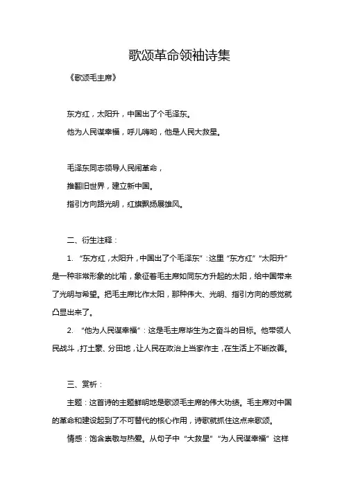 歌颂革命领袖诗集