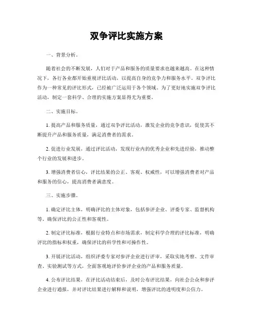 双争评比实施方案