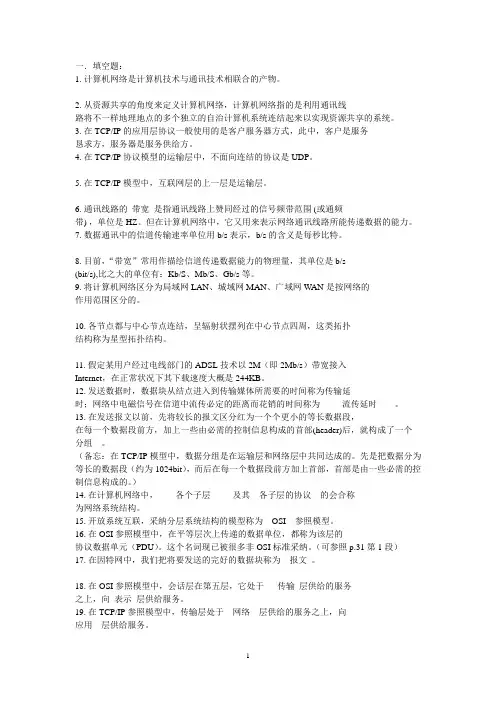 计算机网络与通信基础填空题