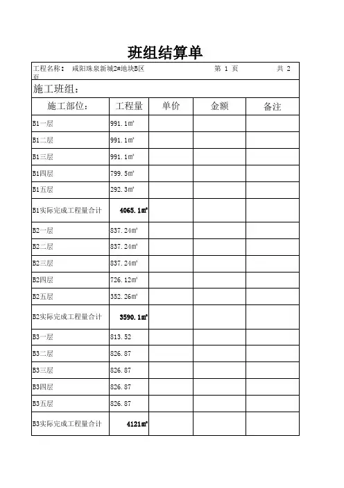 班组结算单量